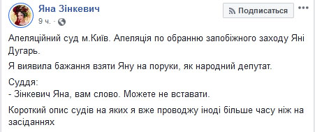 Можете не вставать: нардеп Яна Зинкевич рассказала, как ее оскорбила судья по делу Яны Дугарь