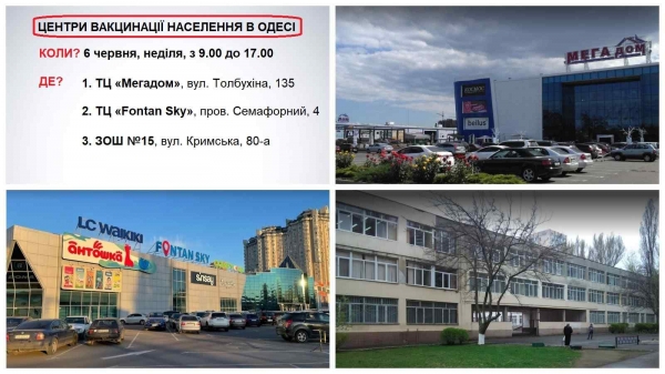 В Одессе будут вакцинировать против Covid-19 в двух ТЦ и школе: подробности