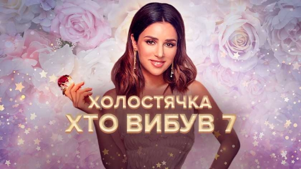 «Холостячка 2»: идеальный мужчина прекратил борьбу за сердце Златы Огневич