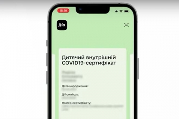 
В "Діє" появились детские сертификаты о вакцинации

