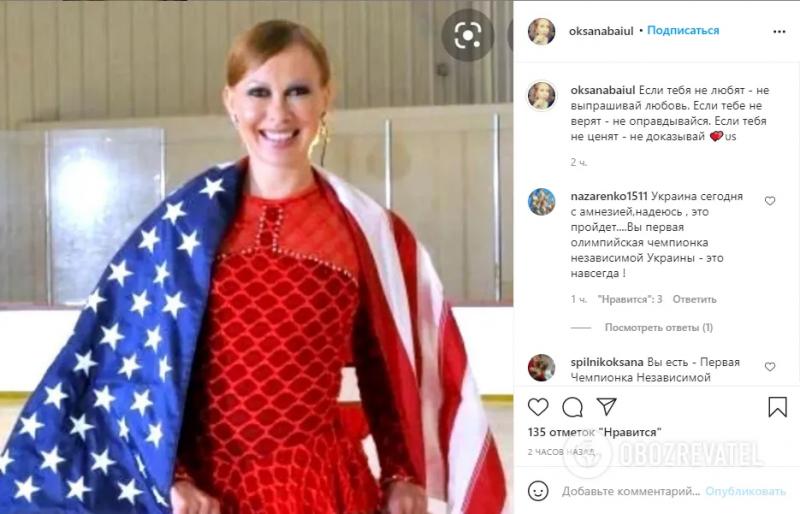 Україна привітала відмовницю Оксану Баюл із днем народження: мережа не в захваті