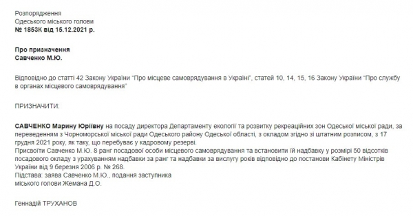 В Одессе назначили нового директора департамента экологии, а старого перевели в замы