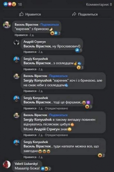 Корабельная сосна отдыхает: Вирастюк отличился сексистским скандалом