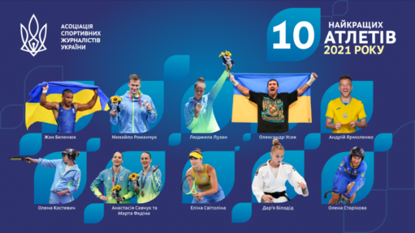 Нардепа признали лучшим спортсменом 2021 года
