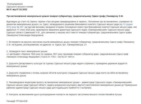 В Одессе установят мемориальную доску в честь одного из градоначальников
