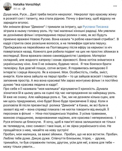 Не поспішайте прощатися: новий фільм із Русланою Писанкою вийде на екрани