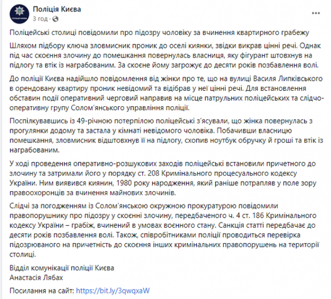 Відштовхнув господиню і вибіг із квартири з грошима та обручкою: у Києві жінка застала вдома грабіжника