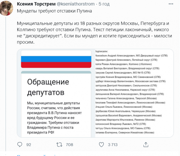 Завдає шкоди майбутньому росії: муніципальні депутати Москви та Петербурга зажадали відставки путіна