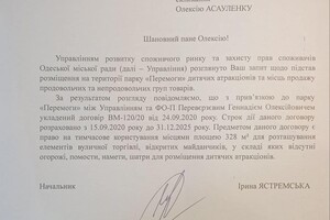 Парк Победы незаконно заставили аттракционами