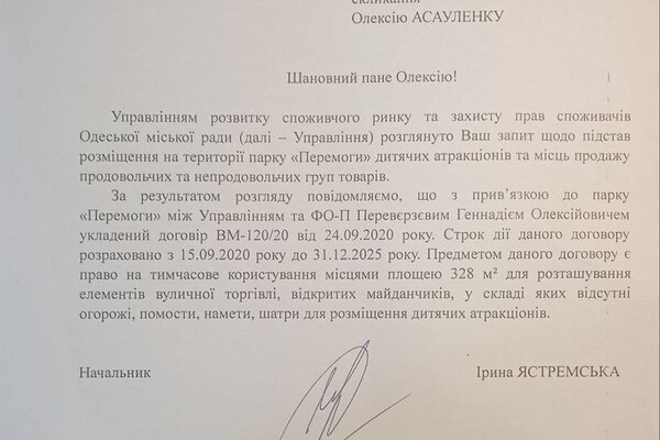Парк Победы незаконно заставили аттракционами