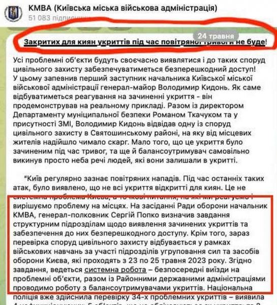 «Тиждень тому голова КМВА генерал Попко відрапортував, що всі укриття Києва під час тривоги — відчинені», — екснардеп