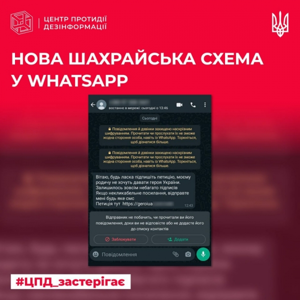«Підпишіть петицію»: шахраї запустили у WhatsApp нову схему
