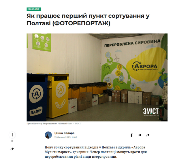 Потенційна партія Притули: чи може стати донором проєкту «Аврора»?